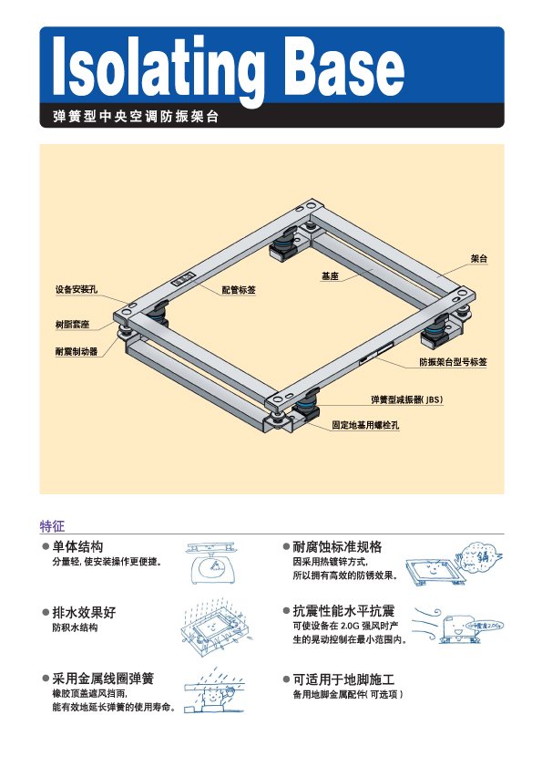 防振架台