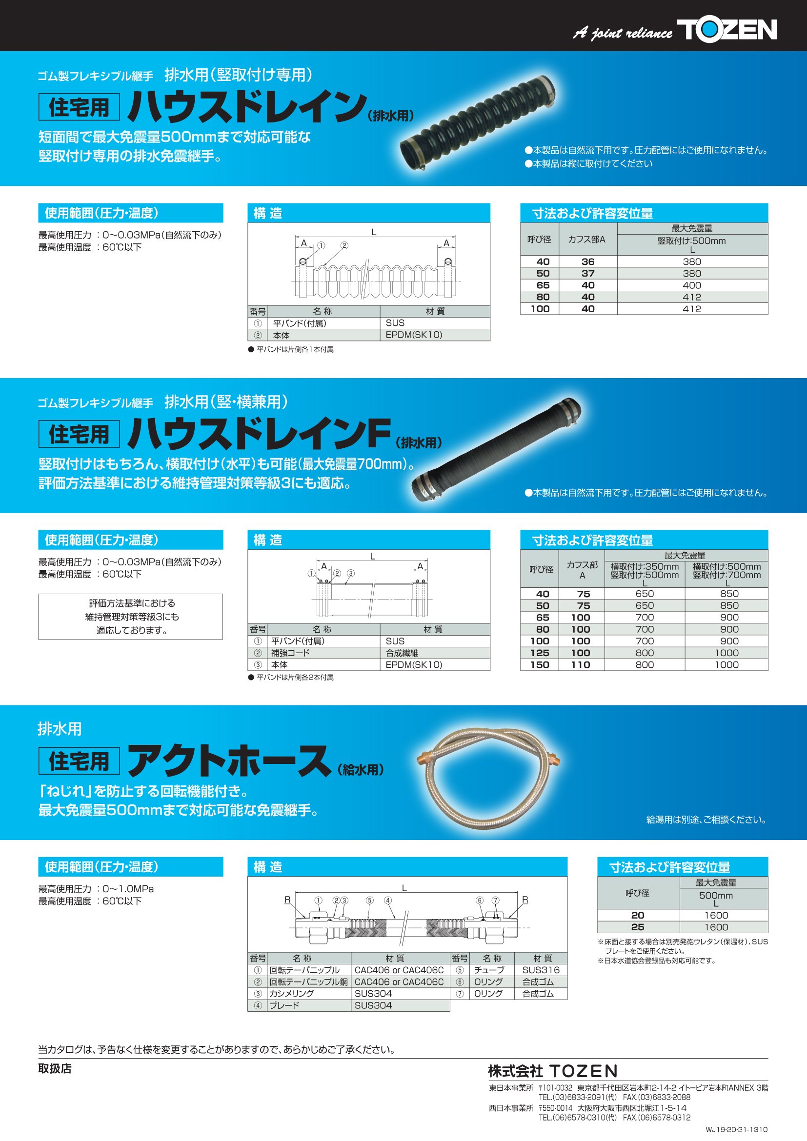 その他排水・給水ジョイント